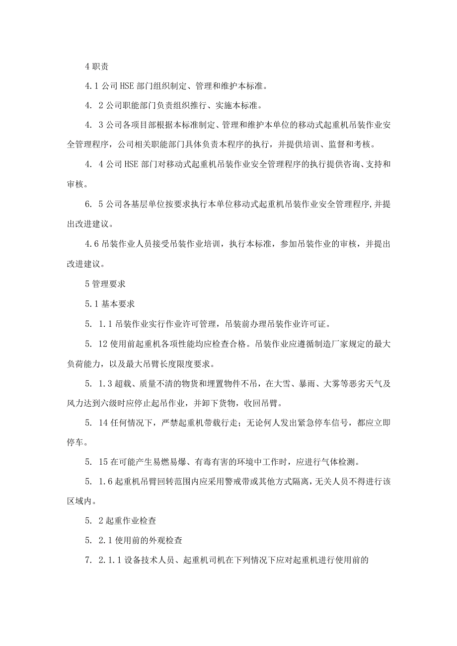 管理施工现场移动式起重机吊装作业安全管理规范.docx_第2页