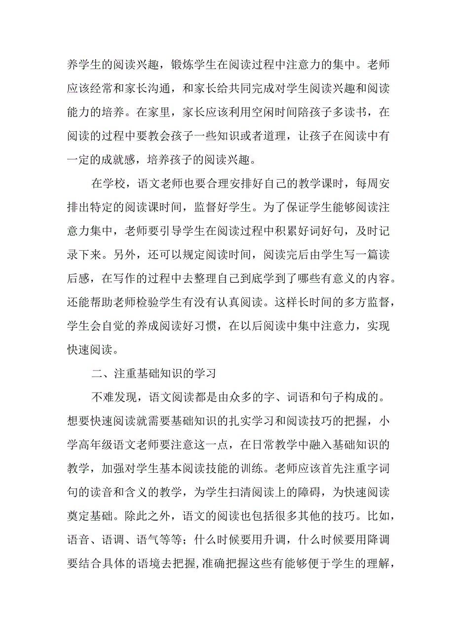 精编如何提升小学高年级学生快速阅读能力优秀科研论文报告论文6.docx_第2页