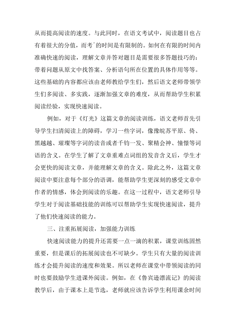 精编如何提升小学高年级学生快速阅读能力优秀科研论文报告论文6.docx_第3页