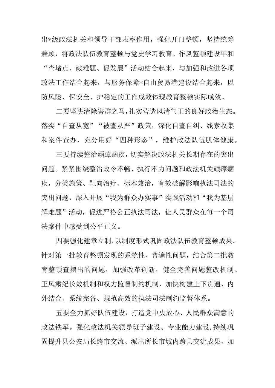 第二批政法队伍教育整顿动员部署会讲话稿.docx_第2页