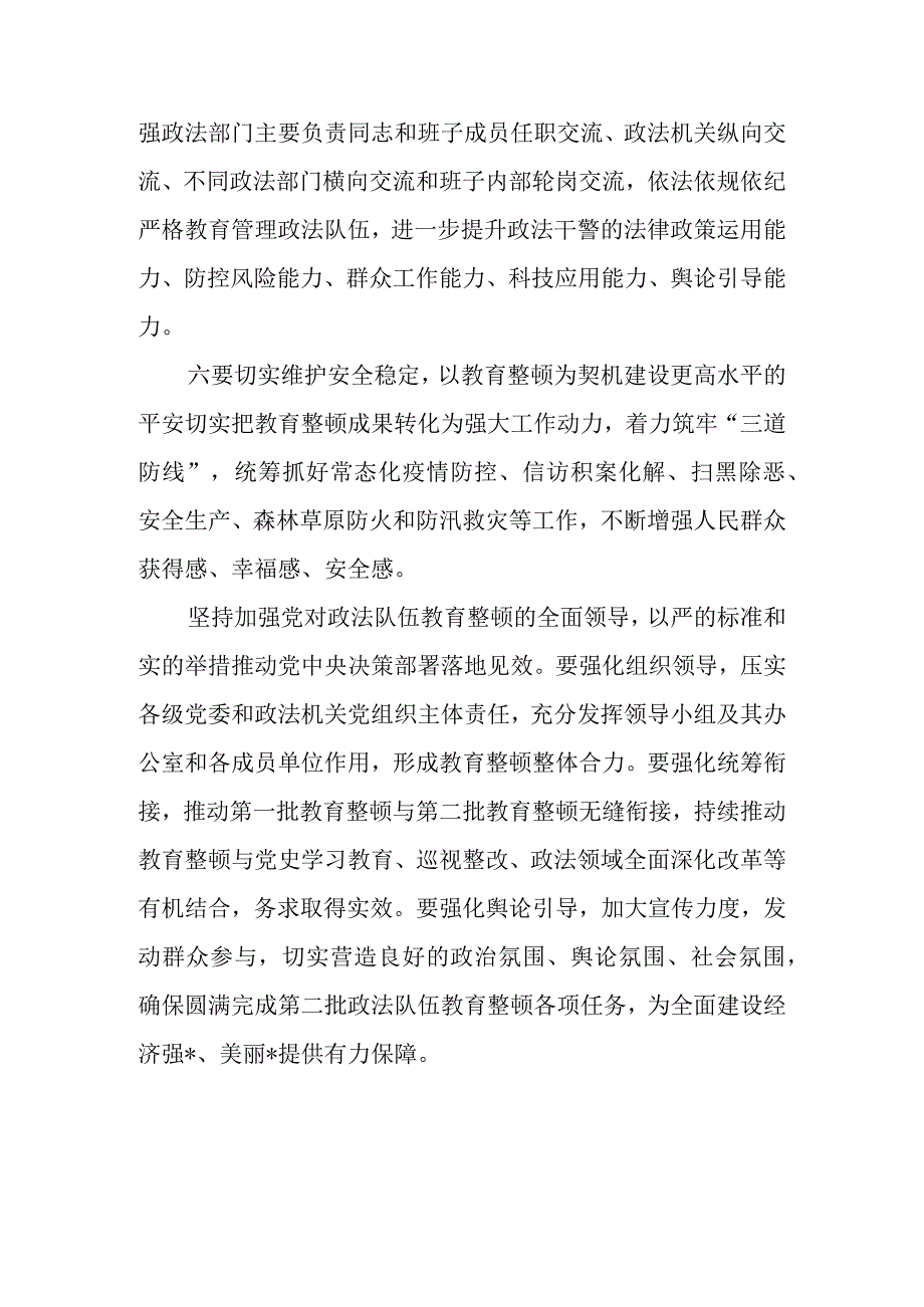 第二批政法队伍教育整顿动员部署会讲话稿.docx_第3页