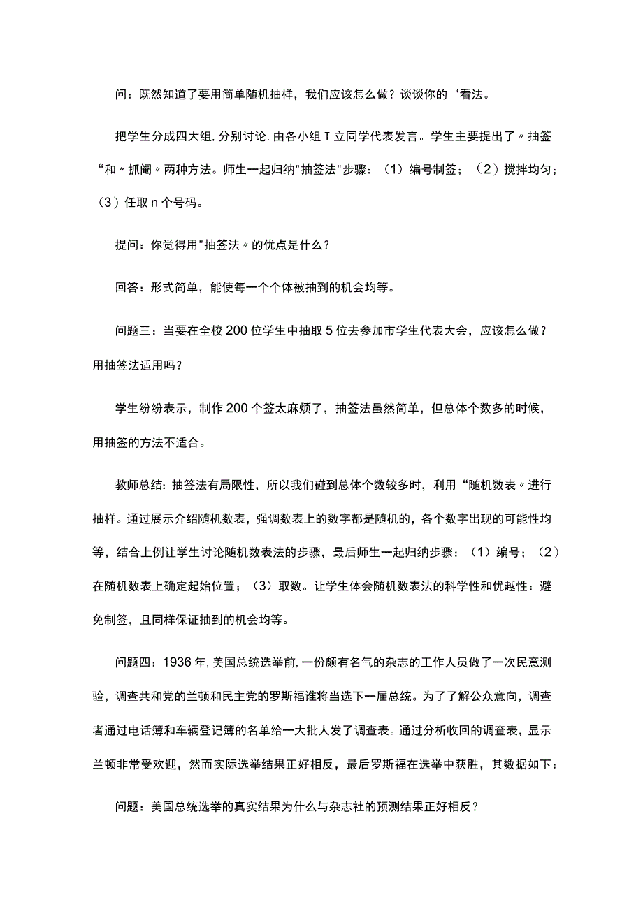 简单随机抽样的教学案例.docx_第3页