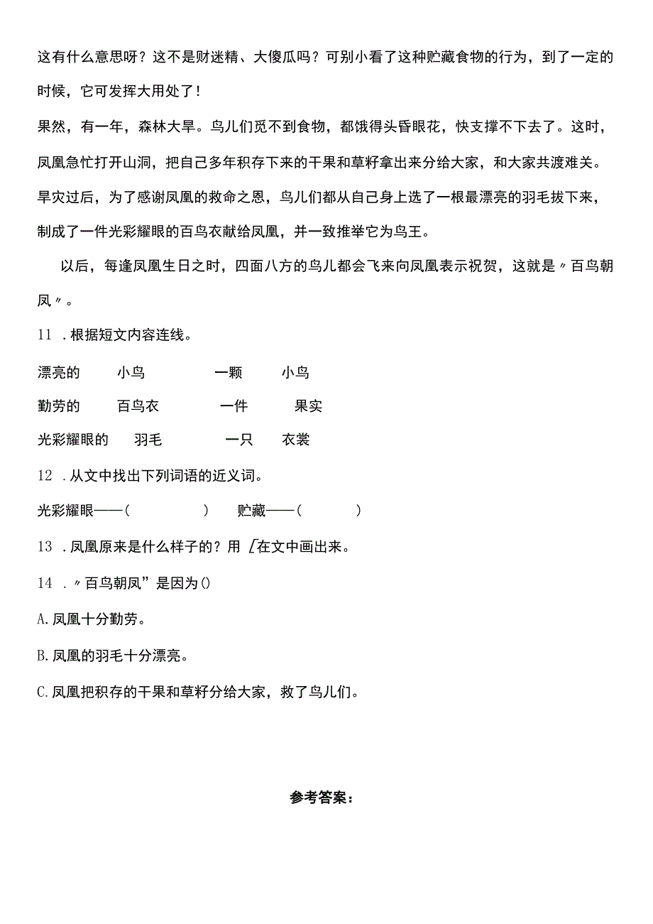 第25课《黄帝的传说》阅读理解题（含答案）.docx_第3页