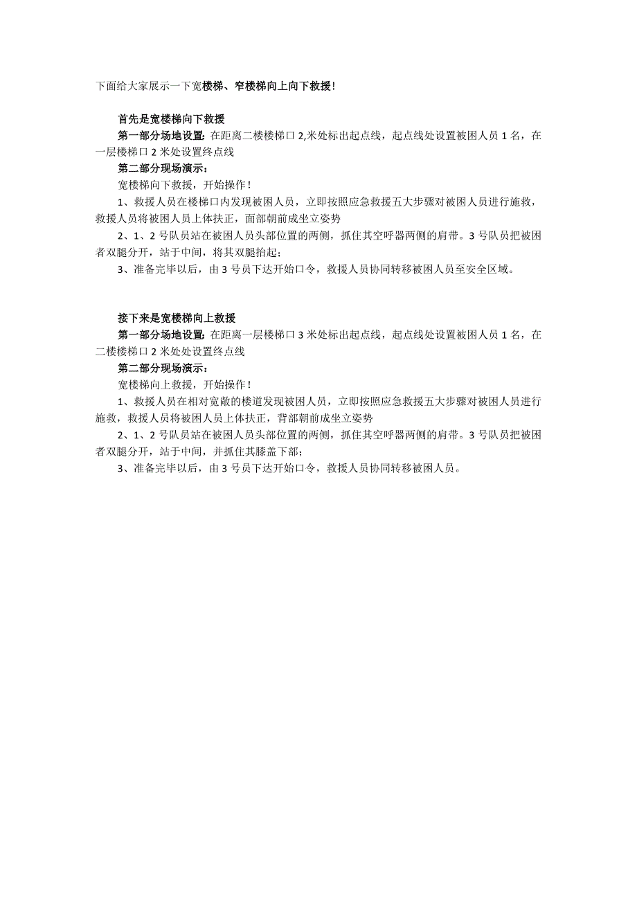 紧急救援小组教案(1)(1).docx_第3页