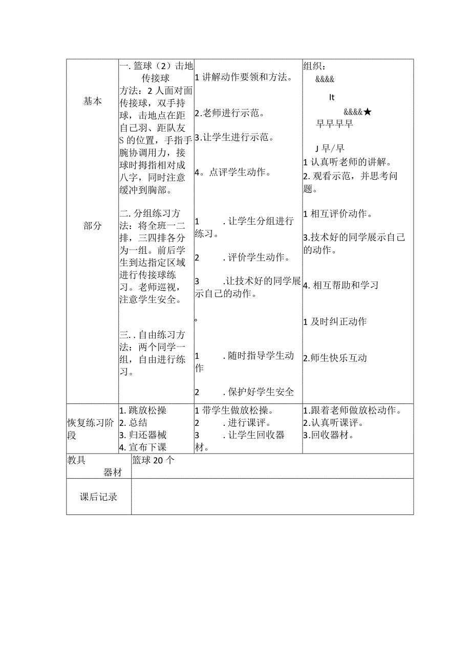 篮球击地传球教案.docx_第2页