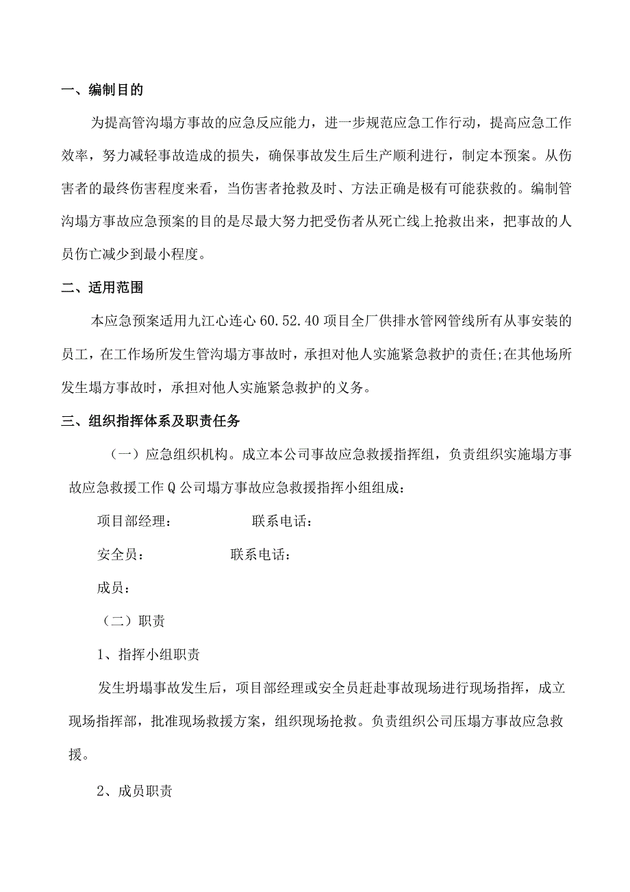 管沟坍塌事故应急预案.docx_第2页