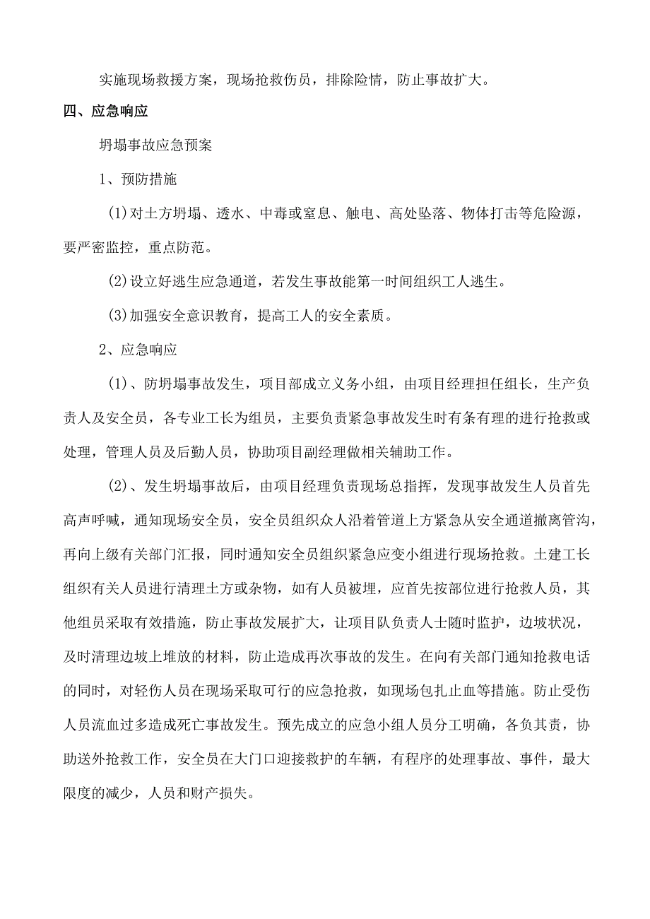 管沟坍塌事故应急预案.docx_第3页