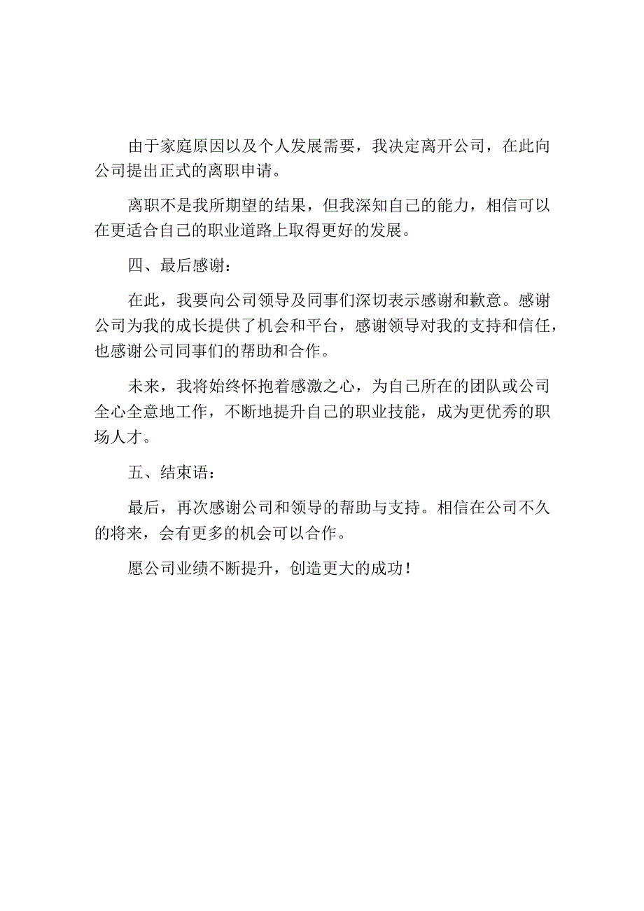 简单大方辞职报告模板范文.docx_第2页