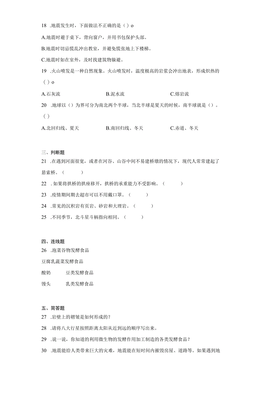 粤教版五年级下册科学期末训练题.docx_第2页