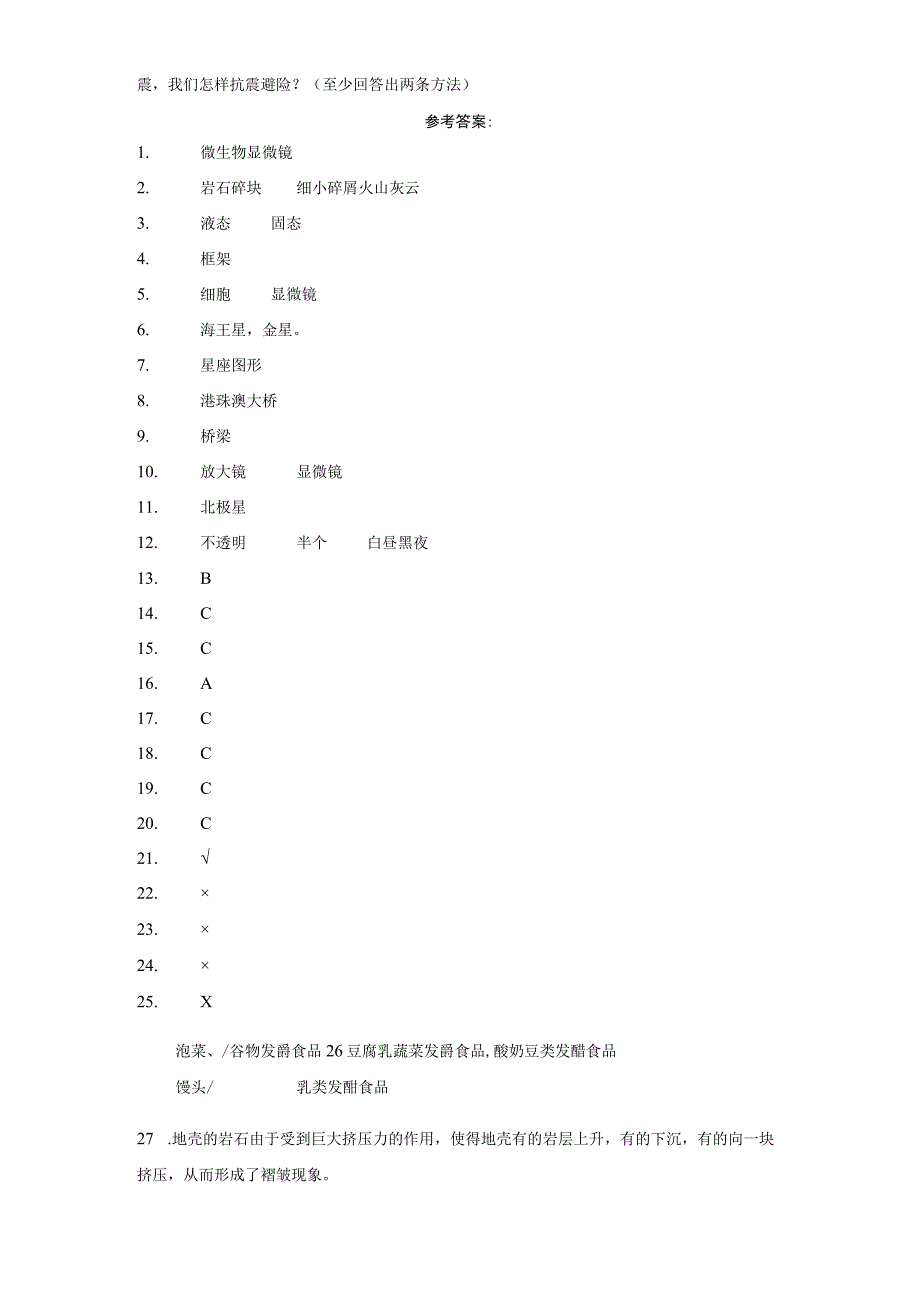 粤教版五年级下册科学期末训练题.docx_第3页