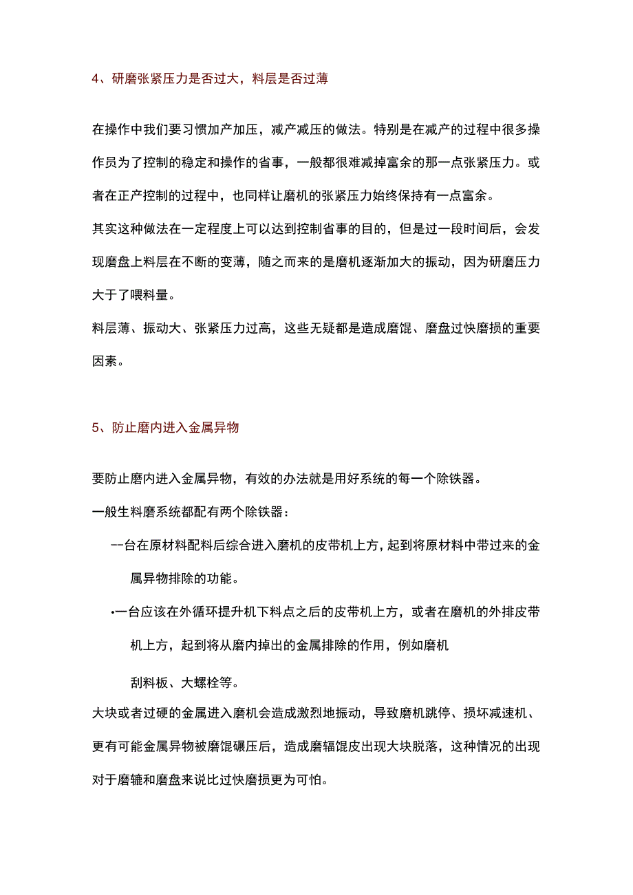 立磨磨辊、磨盘过快磨损的解决方法.docx_第2页