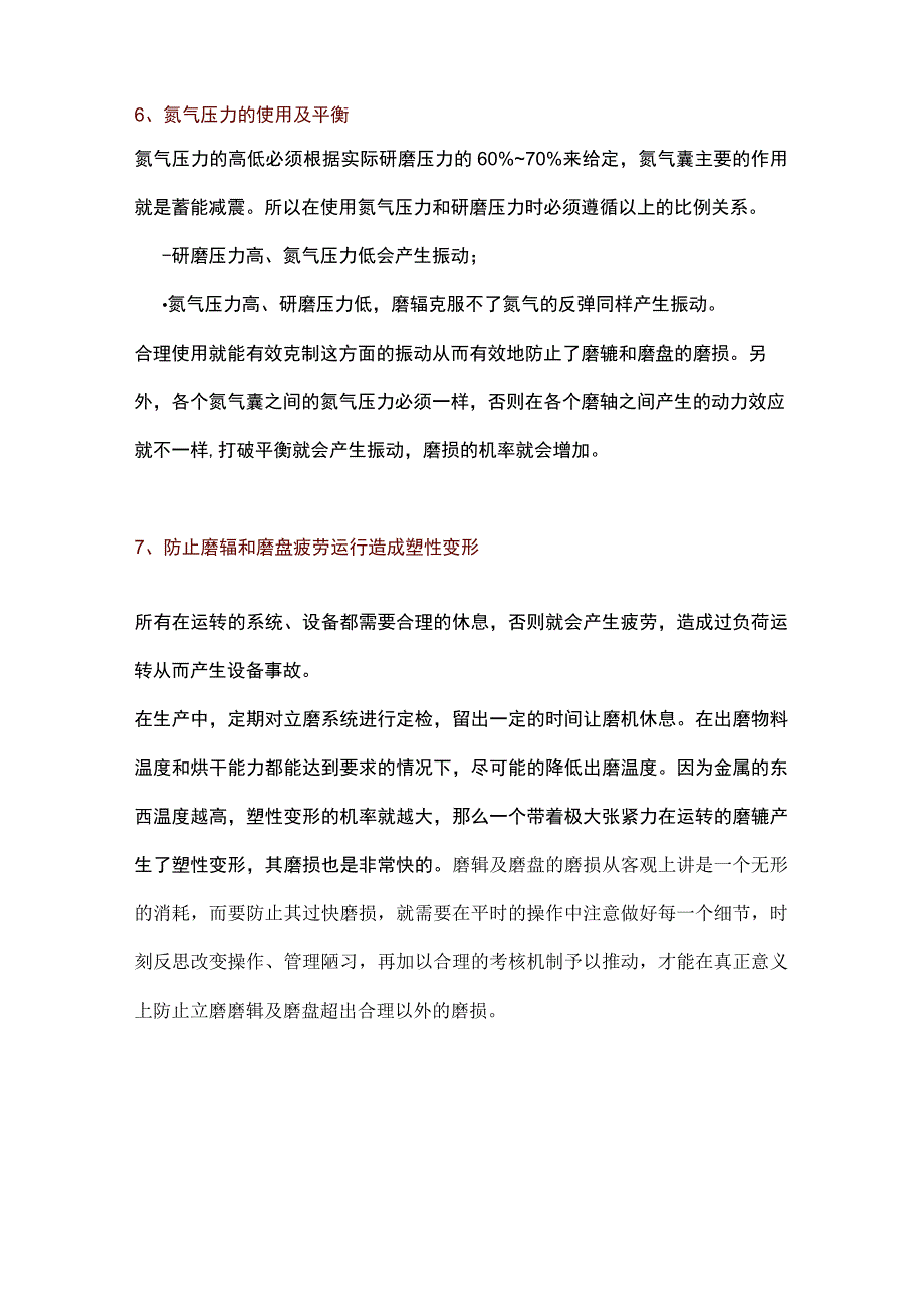 立磨磨辊、磨盘过快磨损的解决方法.docx_第3页