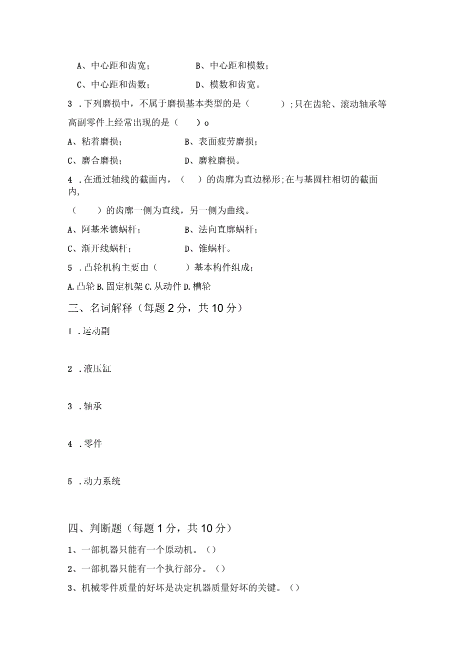 精品中职 机械基础（汽车专业）试题B.docx_第3页