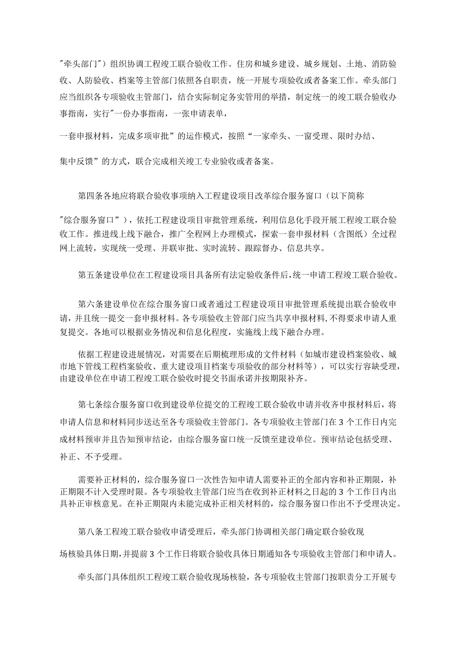 粤建规范〔2019〕3号 广东省住房和城乡建设厅 广东省自然资源厅 广东省人民防空办公室 广东省档案局关于房屋建筑和市政基础设施工程竣工.docx_第3页