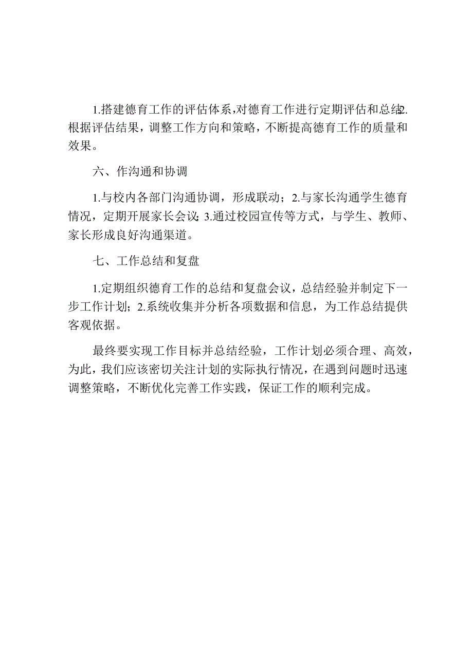 第二学期德育的工作计划.docx_第2页