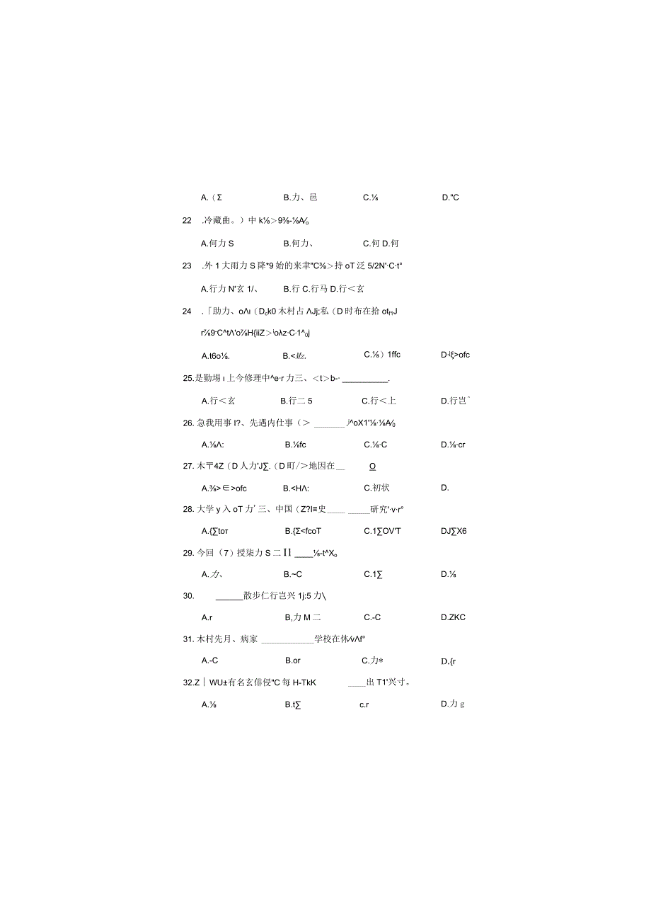 第三单元 测试题 初中日语人教版第三册.docx_第2页