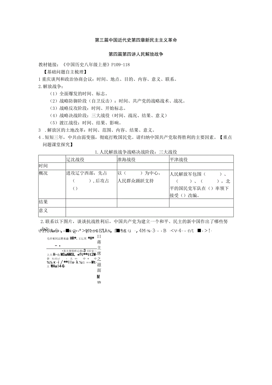 第三篇第四章人民解放战争（学生版）公开课教案教学设计课件资料.docx_第1页