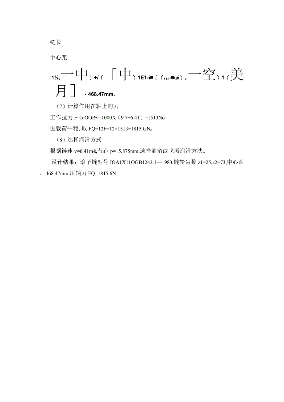 精品中职 机械基础（汽车专业）案例04 链传动设计.docx_第2页