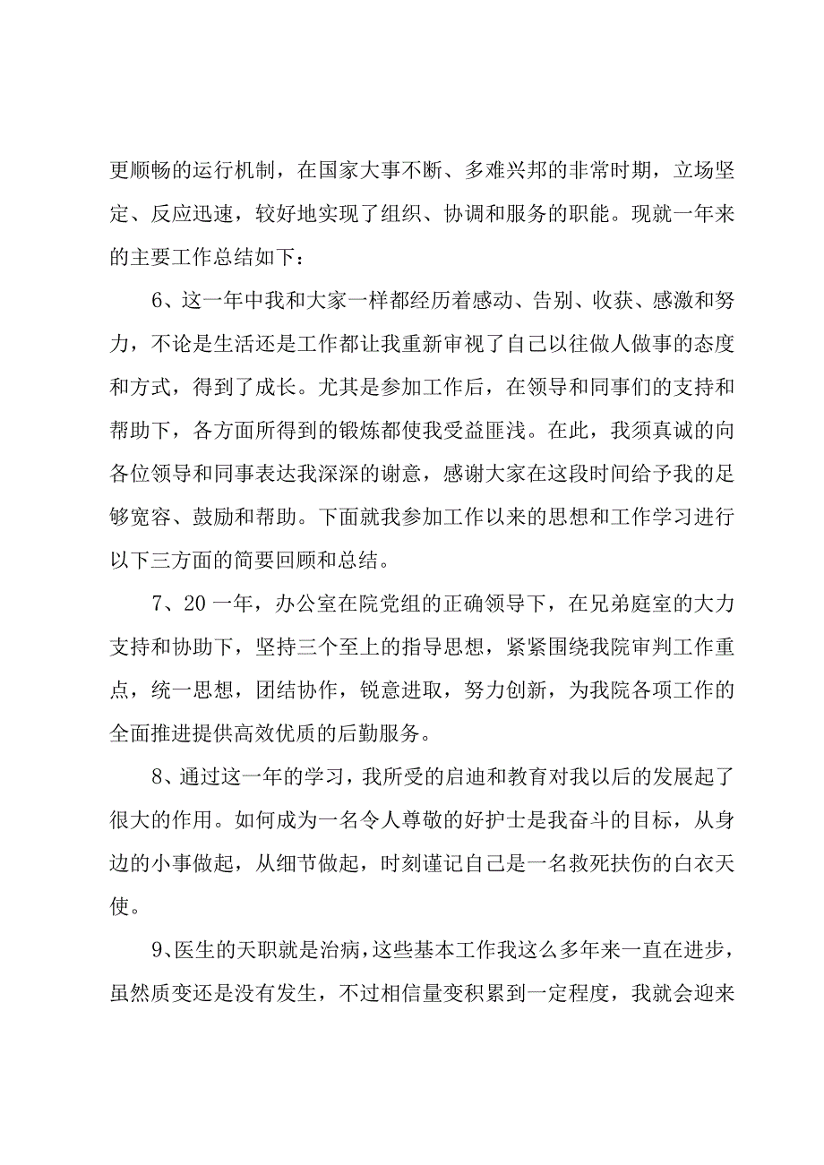 精简年度个人工作总结开头汇集.docx_第2页