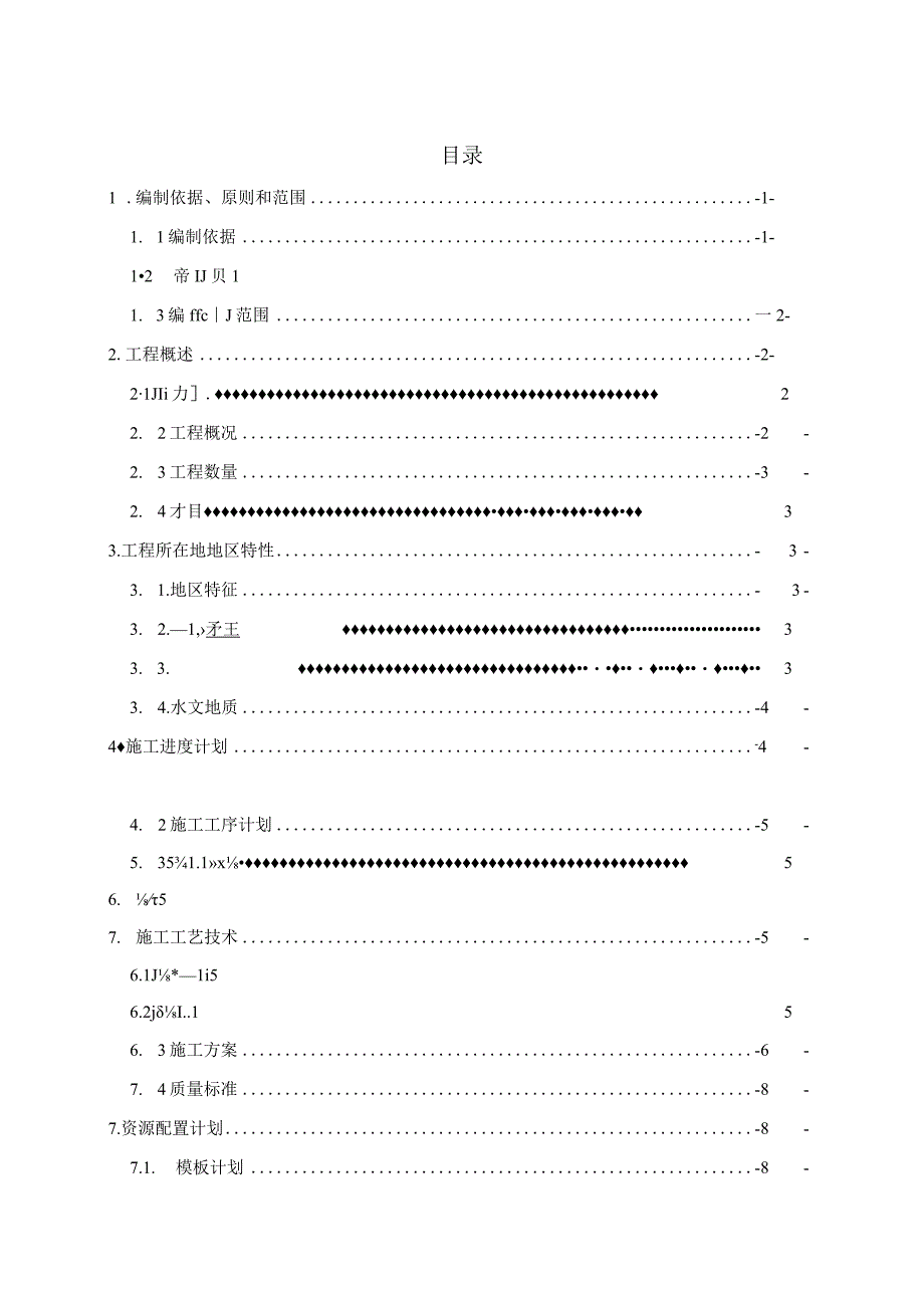 站台墙施工专项方案.docx_第1页