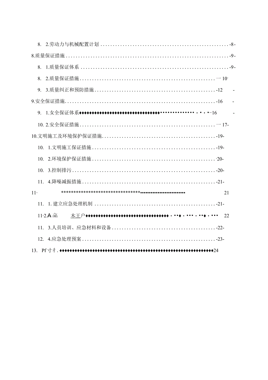 站台墙施工专项方案.docx_第2页