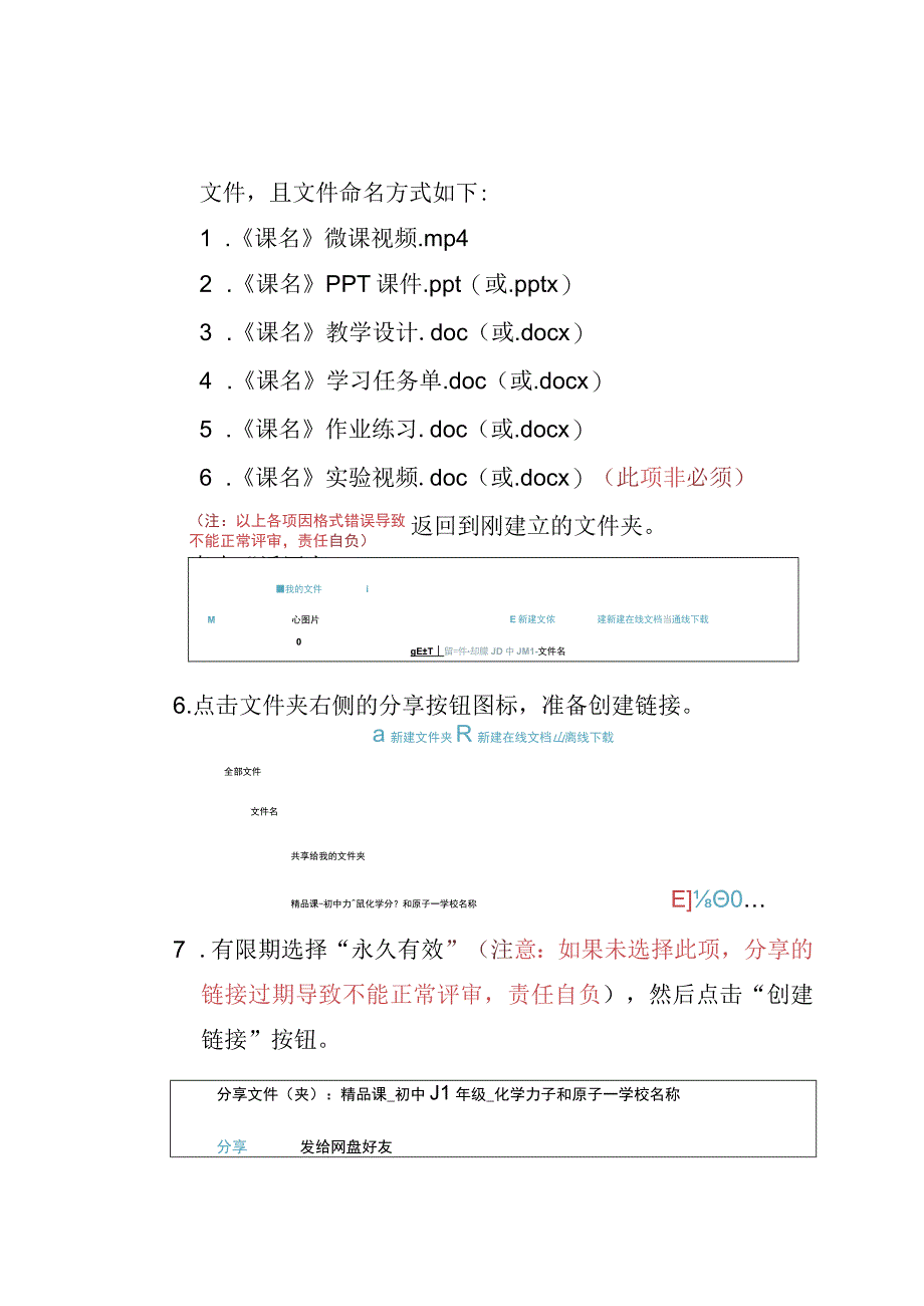 精品课上传百度网盘步骤及注意事项.docx_第2页