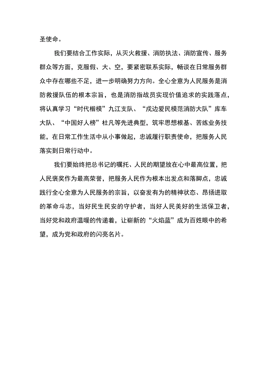 第四专题研讨材料3.docx_第2页