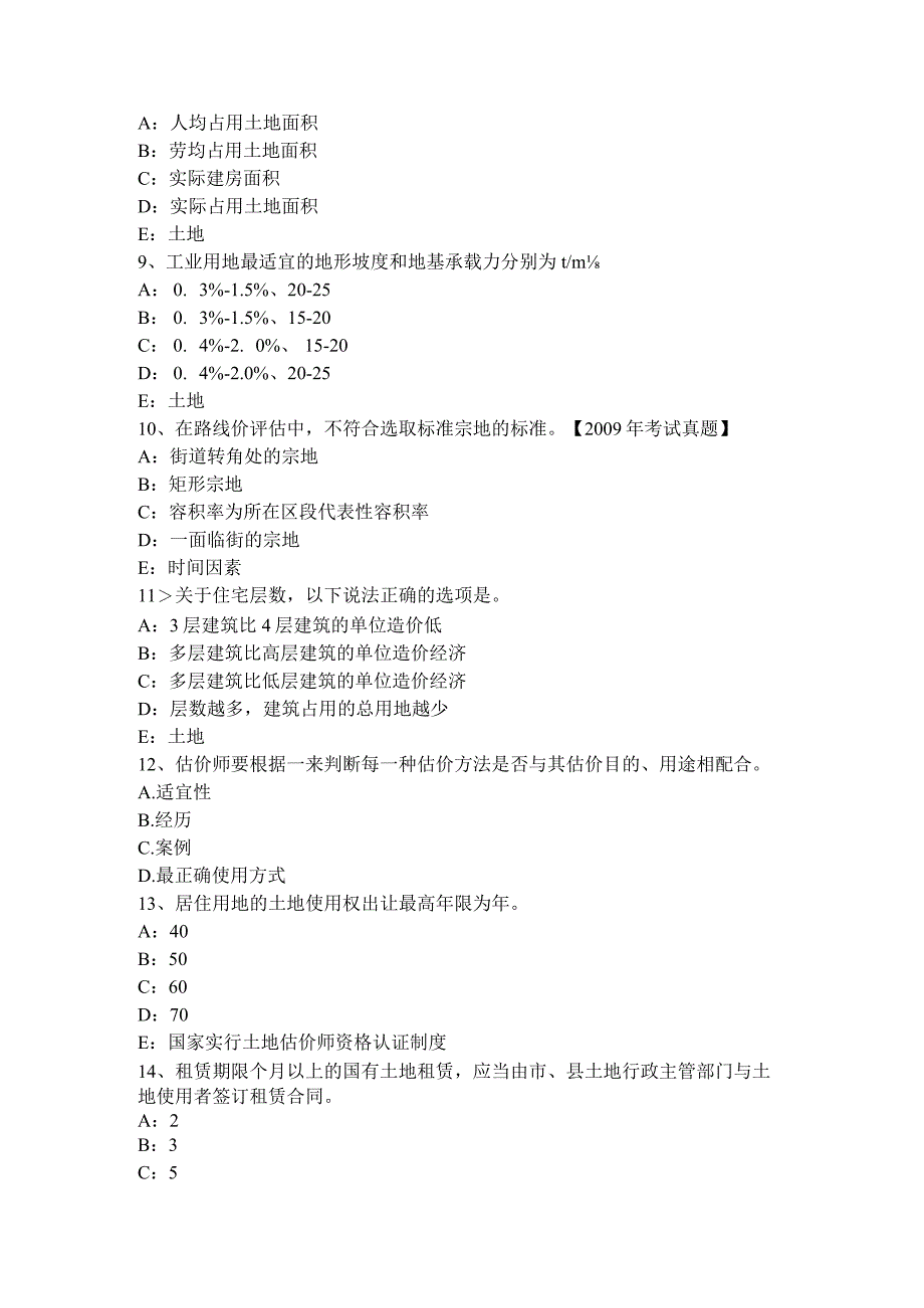 管理和基础辅导：土地征收的管制模拟试题.docx_第2页