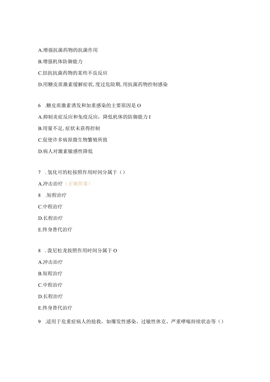 糖皮质激素类药物合理应用考试试题 1.docx_第2页