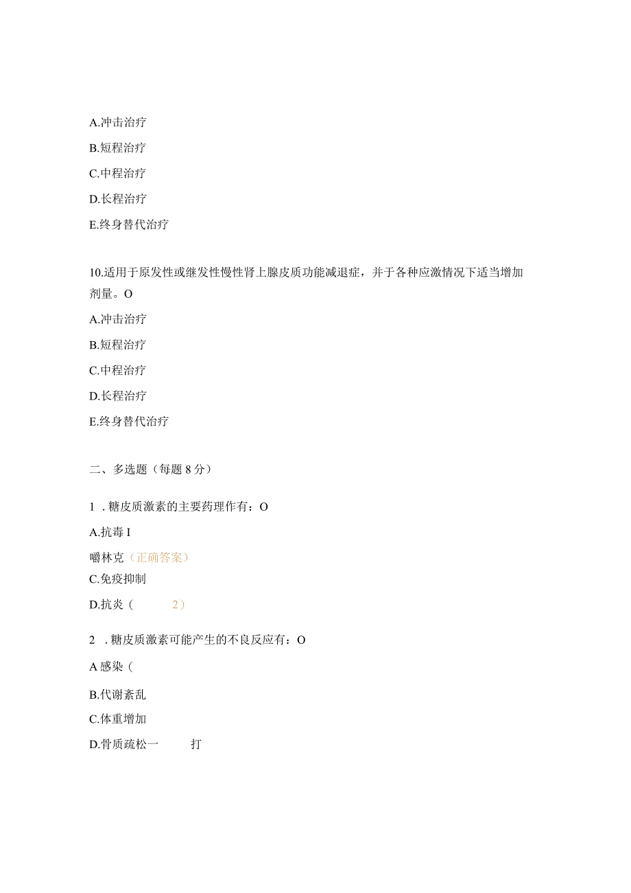 糖皮质激素类药物合理应用考试试题 1.docx_第3页