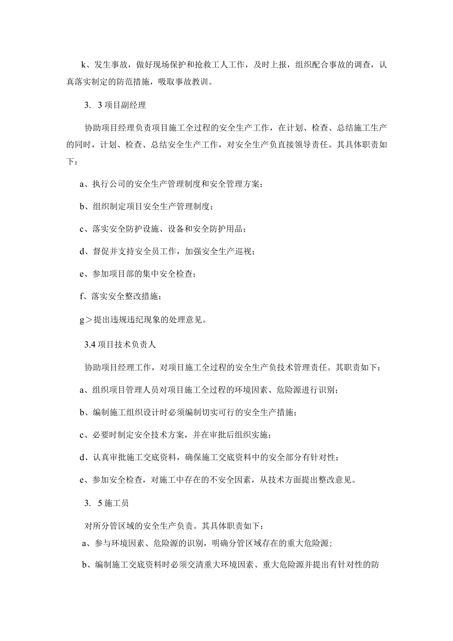 管理建筑施工企业施工现场安全管理办法.docx_第2页