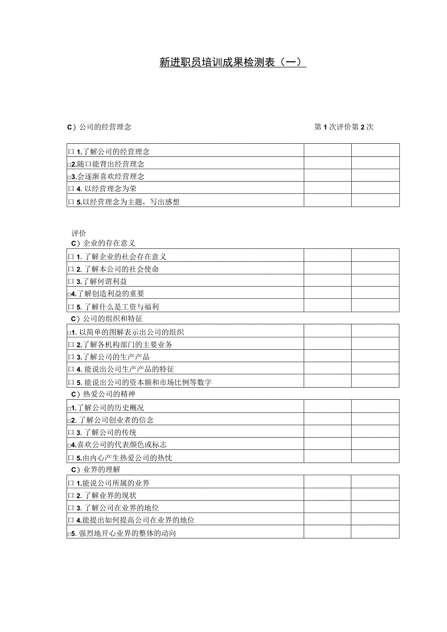 第二十三节 新进职员培训成.docx_第1页