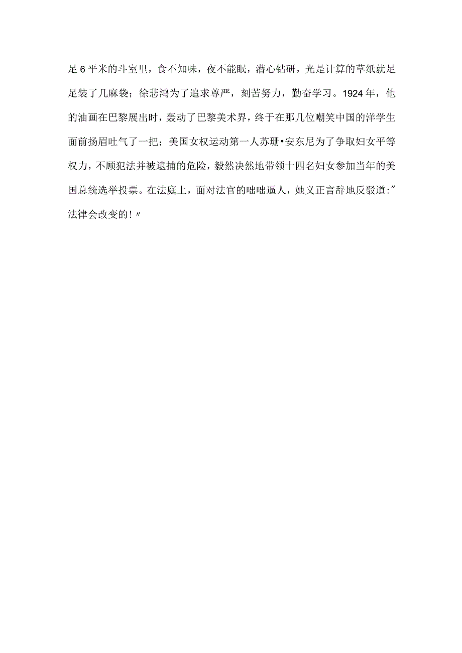 简爱读后感.docx_第3页