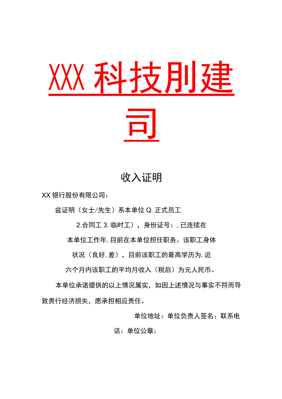 红头文件收入证明word模板.docx_第1页