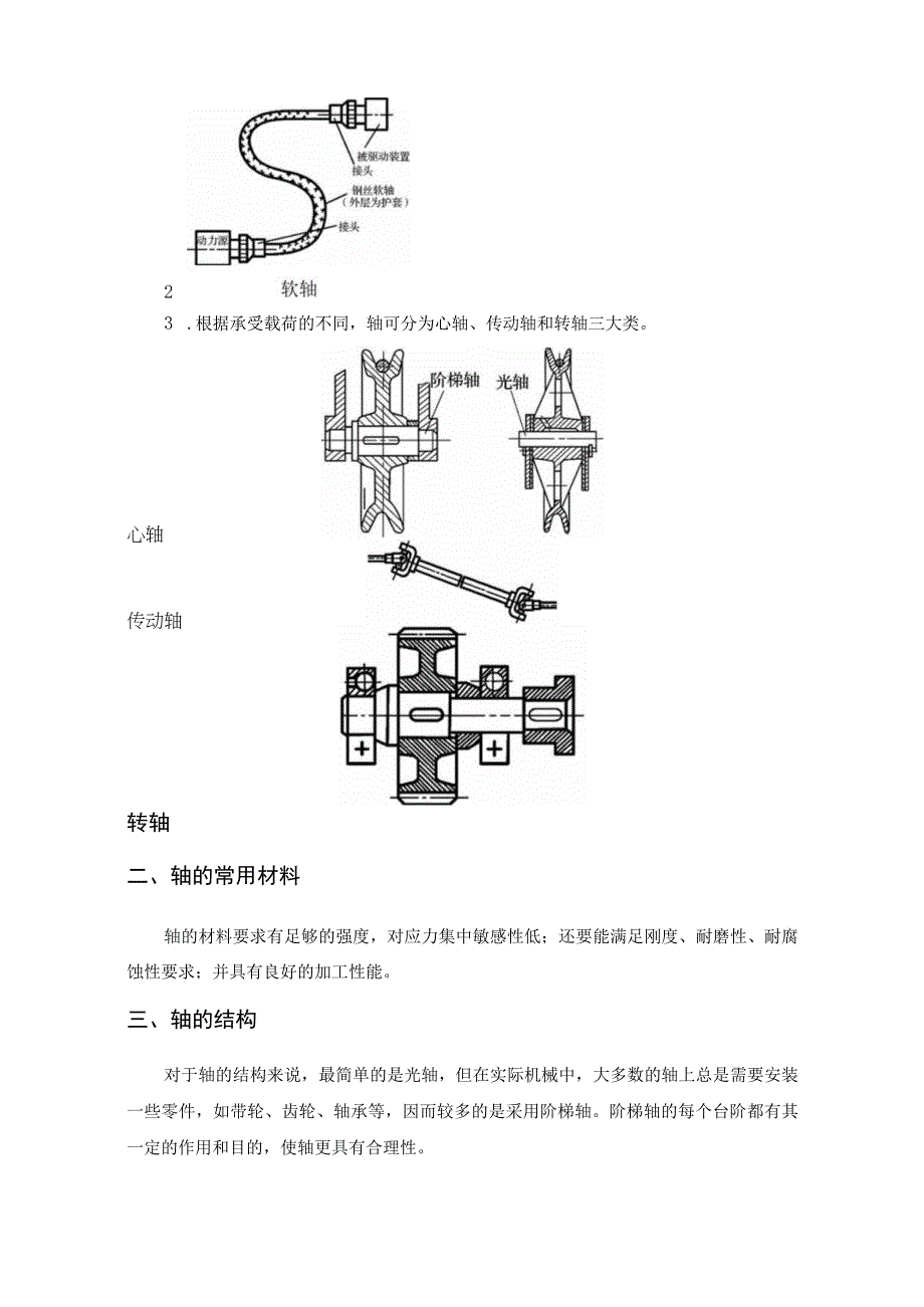 精品中职 机械基础（汽车专业）第2章教案 机械零件.docx_第3页