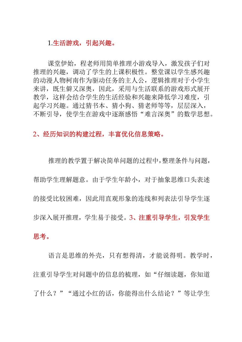 简单的推理评课稿4月听课稿.docx_第2页