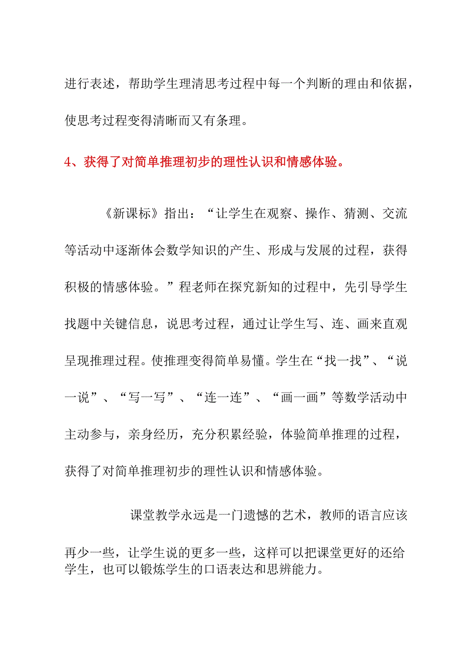 简单的推理评课稿4月听课稿.docx_第3页