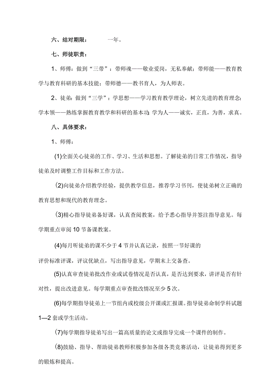 红村小学2021年秋师徒结对帮扶活动方案.docx_第2页