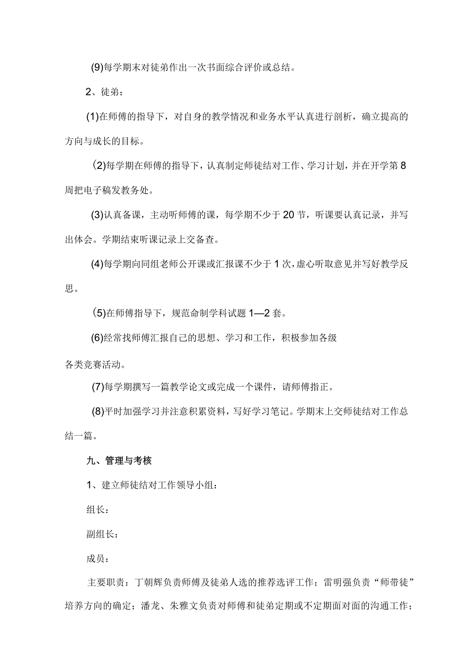 红村小学2021年秋师徒结对帮扶活动方案.docx_第3页