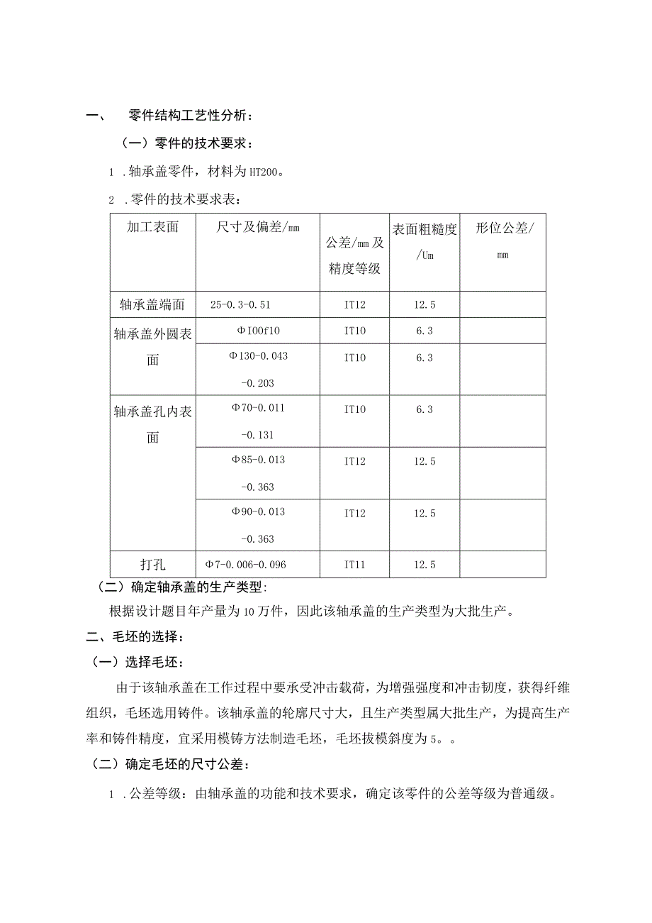 精品中职 机械基础（汽车专业）案例05 轴承端盖设计.docx_第1页