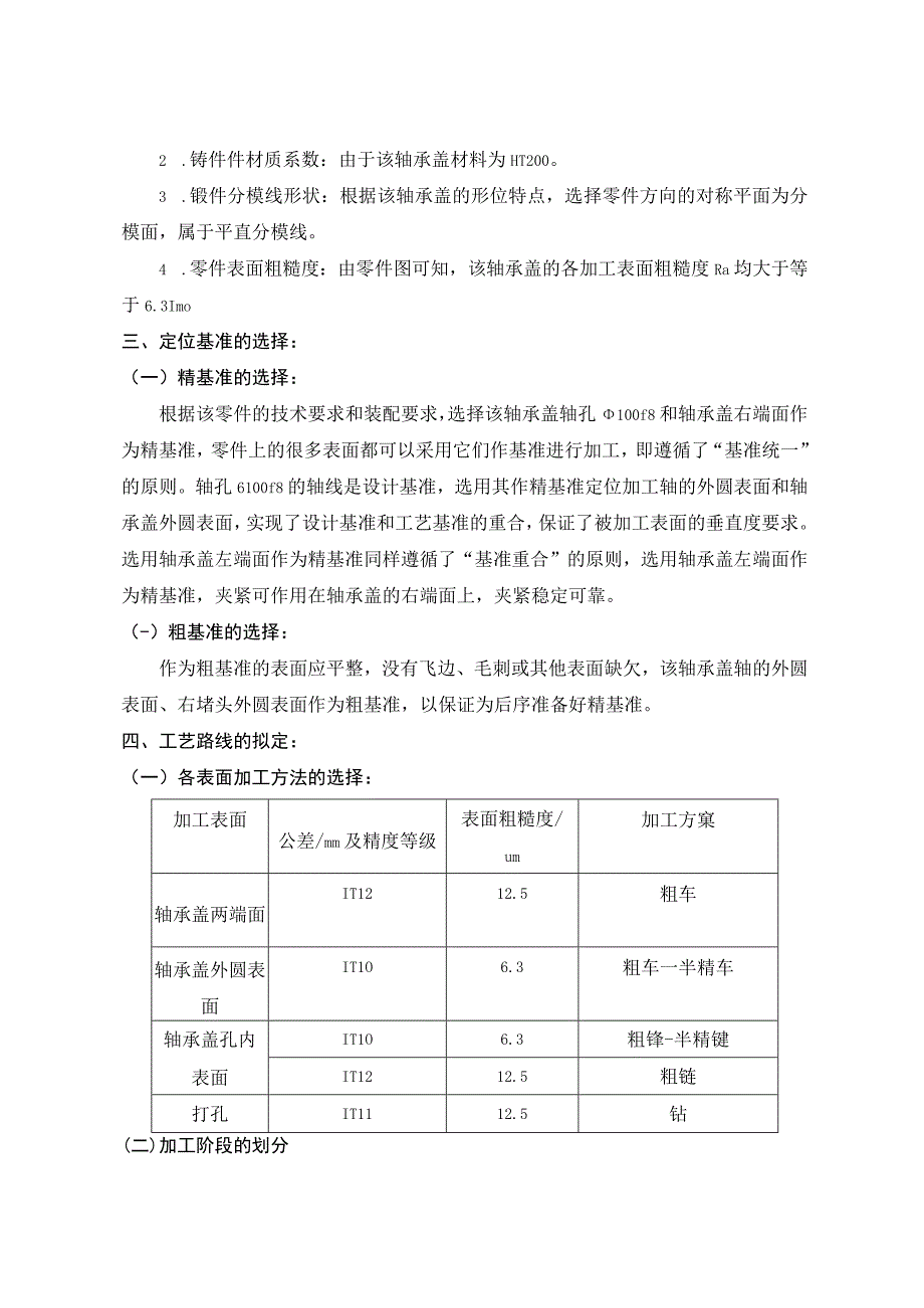 精品中职 机械基础（汽车专业）案例05 轴承端盖设计.docx_第2页