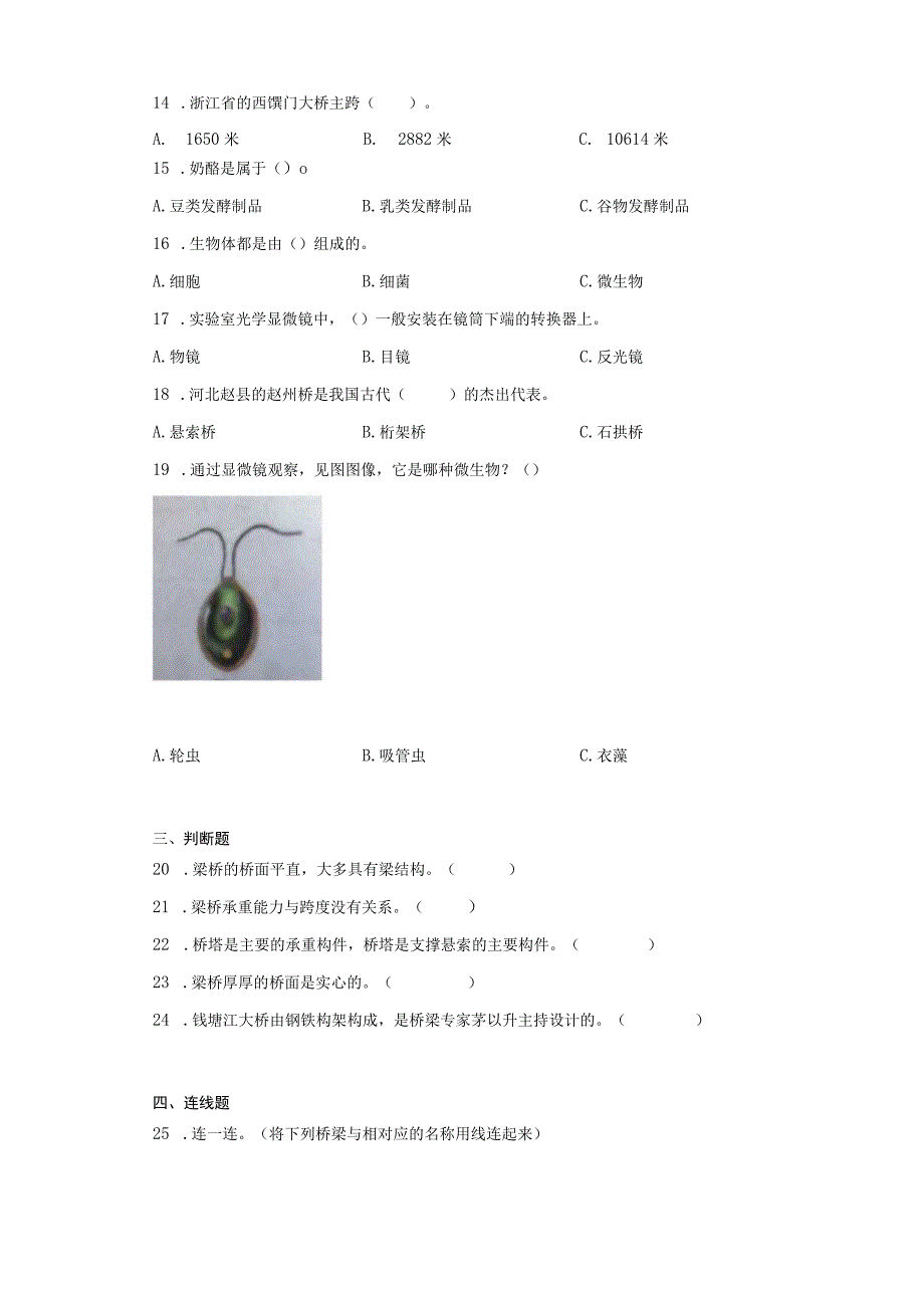 粤教版五年级下册科学期中训练题（1-2单元）.docx_第2页