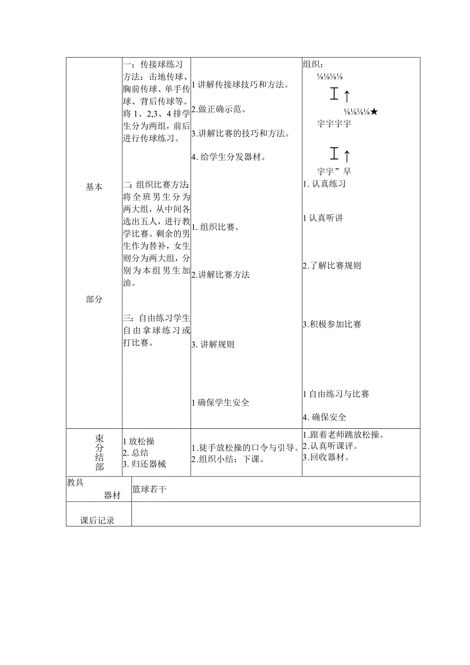 篮球比赛教案.docx_第2页