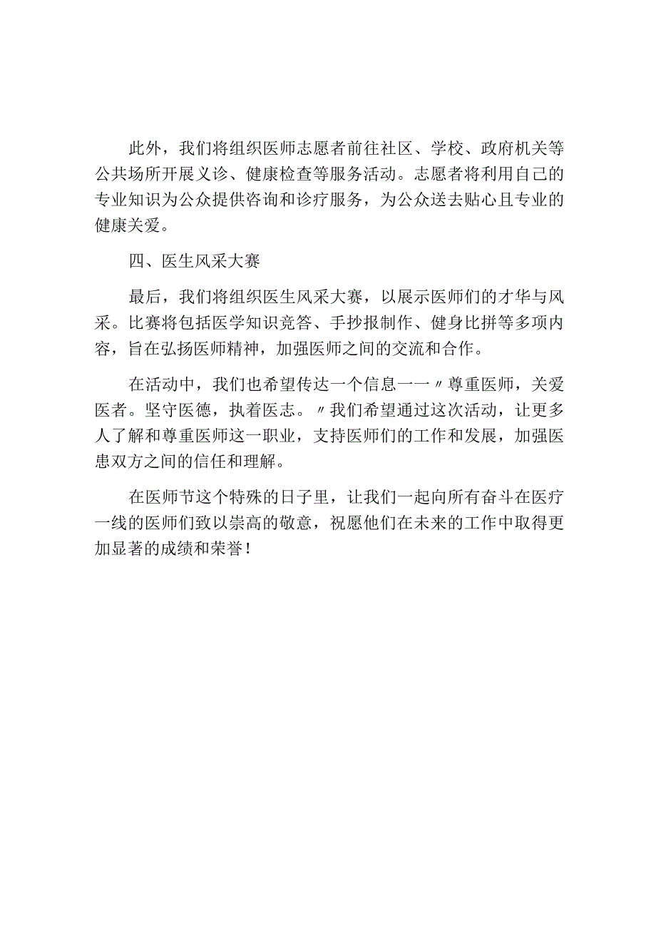 第五个中国医师节活动方案范文.docx_第2页