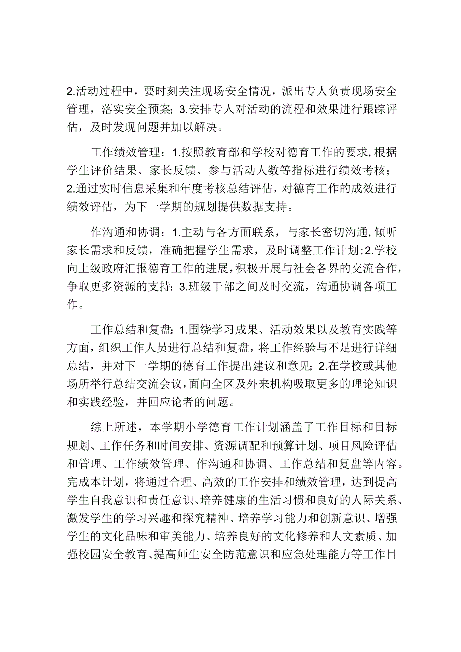 第二学期小学德育工作计划.docx_第2页