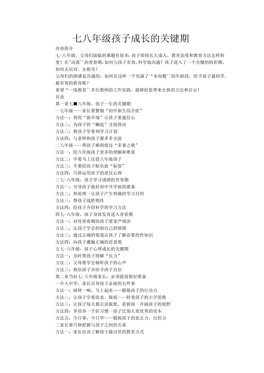 精品七八年级孩子成长的关键期1.docx_第1页