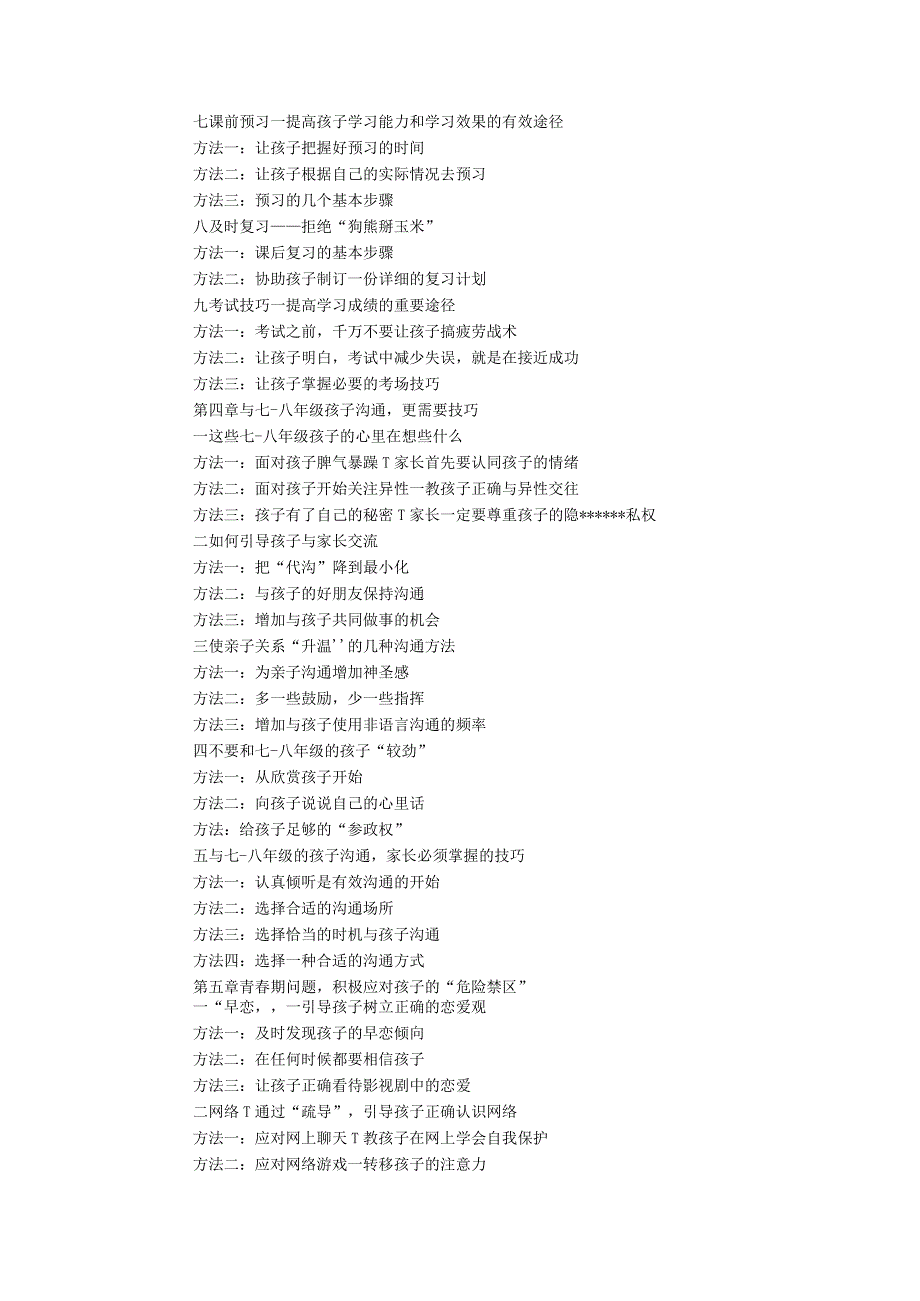 精品七八年级孩子成长的关键期1.docx_第3页