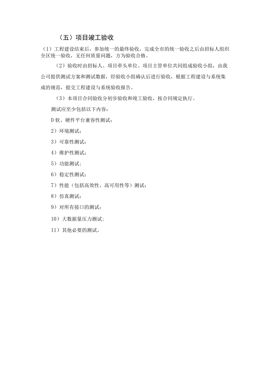 系统测试与验收方案.docx_第2页