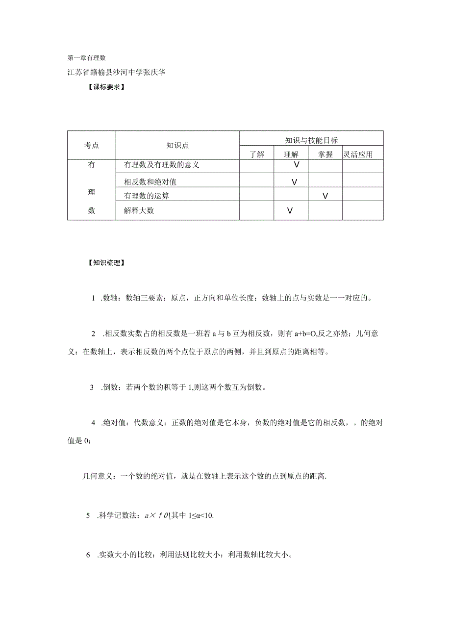 第一章 有理数.docx_第1页