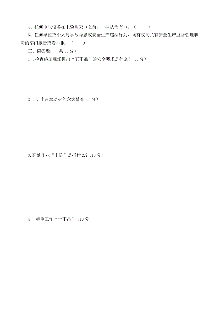 管理现场施工人员安全教育培训试卷附参考答案.docx_第3页